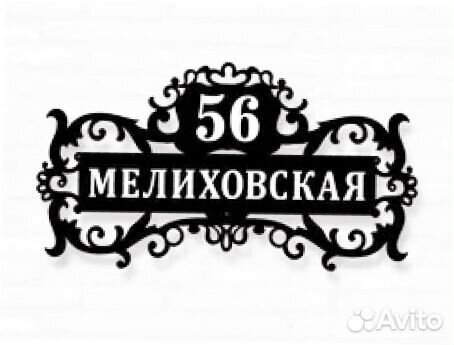 Адресная табличка на дом