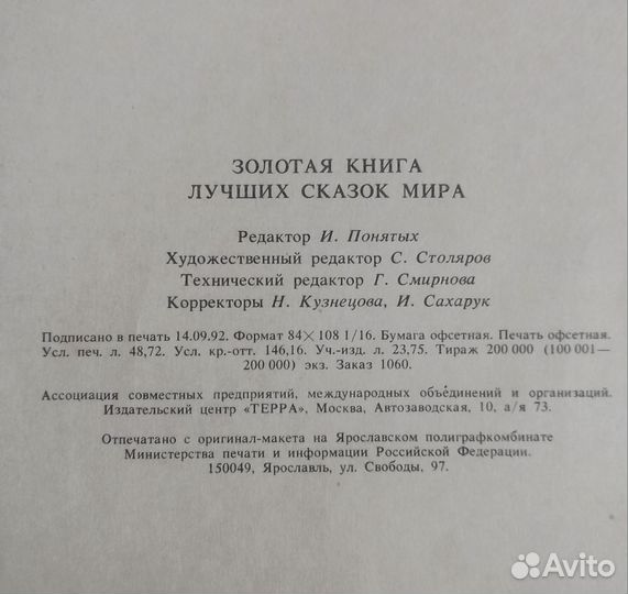 Золотая книга лучших сказок мира