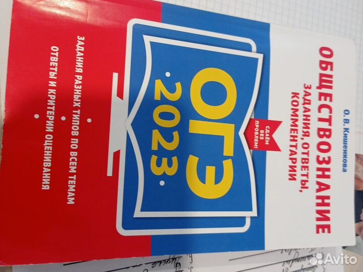 Пробники к огэ по обществознанию