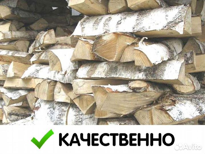 Дрова березовые. Качественные