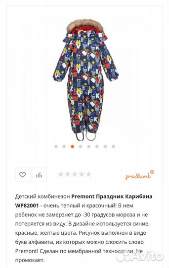 Зимний комбинезон Premont 80