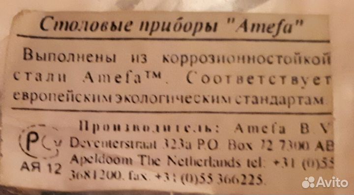 Набор столовых приборов. Нидерланды