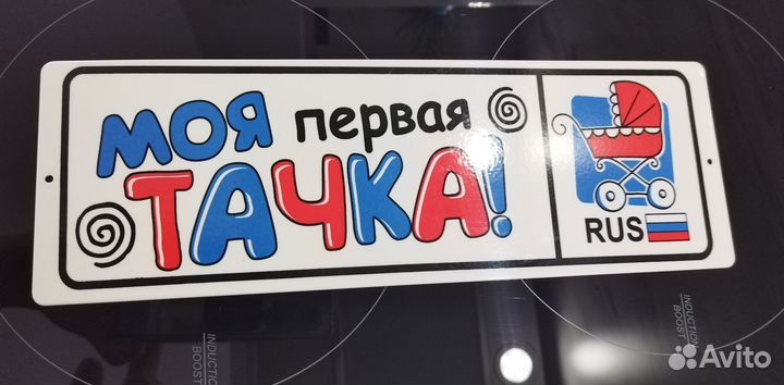 Номер на коляску