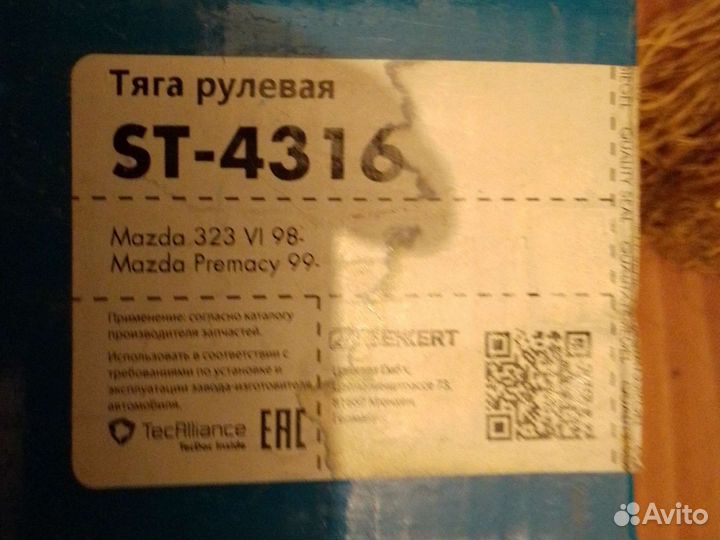 Шрус,рулевые тяги на Мазда familia