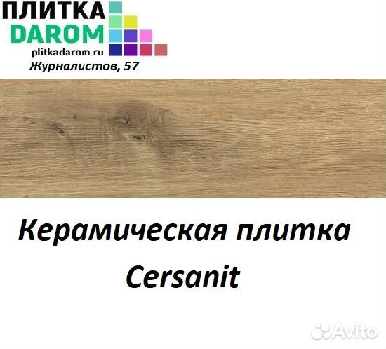 Керамическая плитка Cersanit