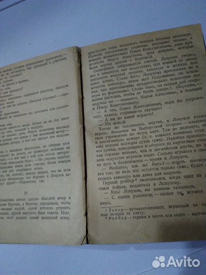 Раритет 1933 Чернышевский 