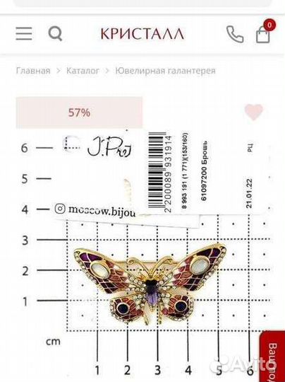 Брошь j. Prettier