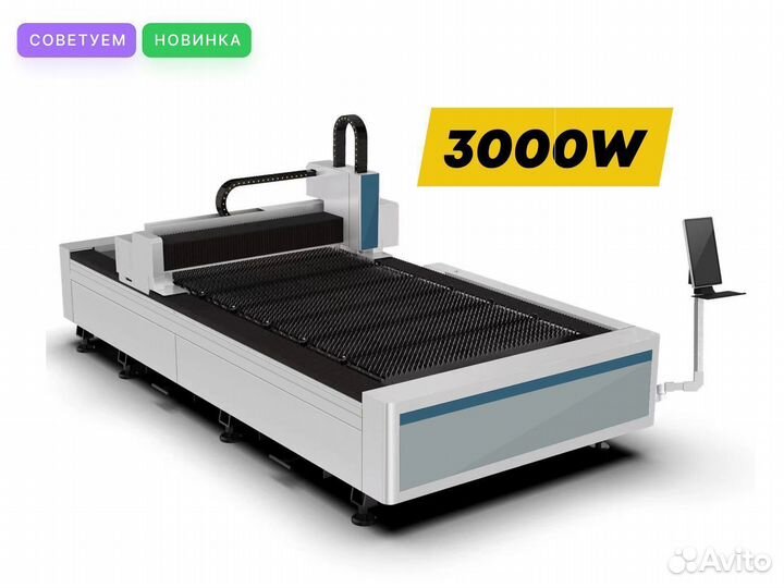 Лазерный станок для резки металла 3000W (листорез)