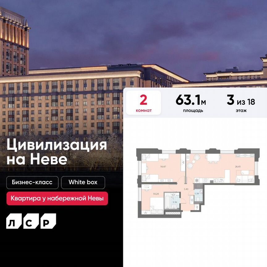 2-к. квартира, 63,1 м², 3/18 эт.