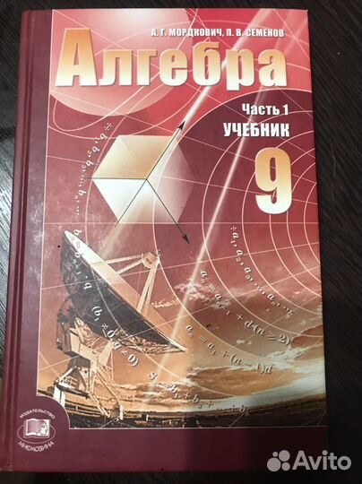 Учебник по алгебре 1 часть