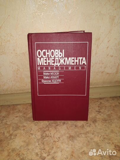 Основы менеджмента Мескон, Альберт, Хедоури