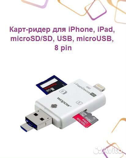 Карт-ридер для iPhone, iPad, microSD/SD, USB, micr