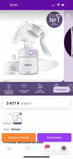 Молокоотсос avent ручной