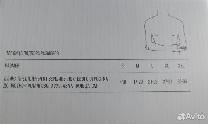 Бандаж на плечевой сустав детский