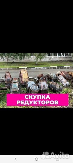 Выкуп редукторов