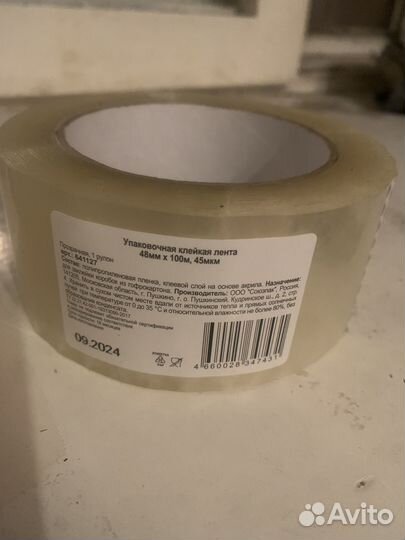 Скотч упаковочный