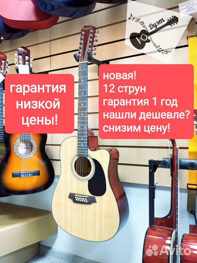 Двенадцатиструнная гитара