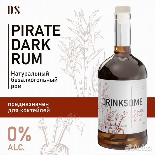 Ром безалкогольный