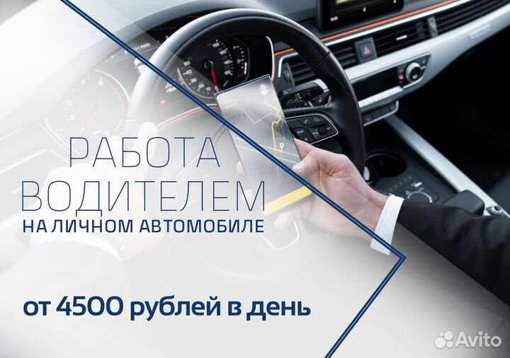 Водитель на легковом авто категория В Taxi