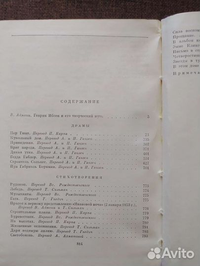 Поэзия Африки, Генрик Ибсен, Фирдоуси