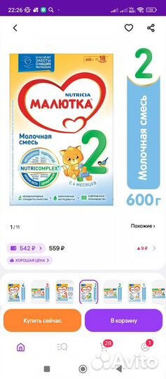 Детская смесь малютка 2