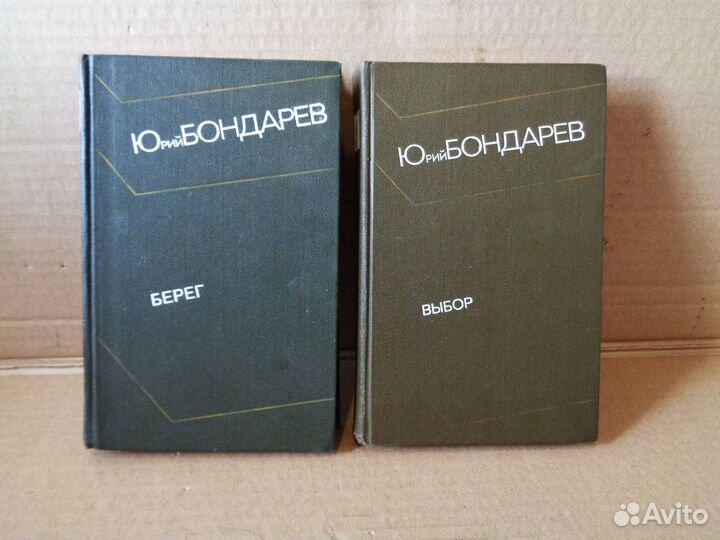 Книги Бондарев Юрий-6т