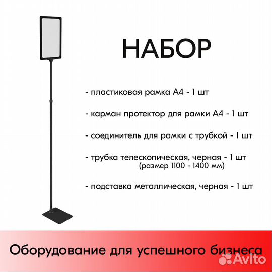 Плас.Рамка чер А4 на чер прям.мет 1100-1400мм+Держ