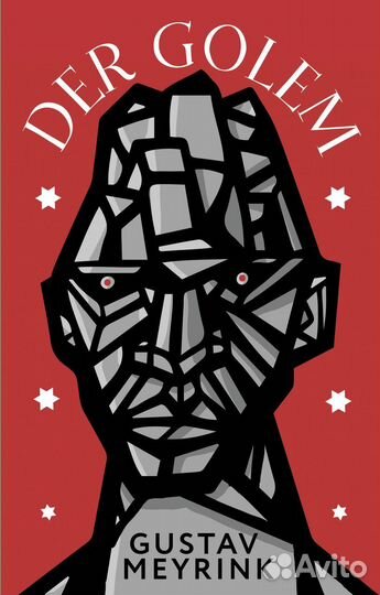 Der Golem Майринк Г