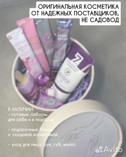 Уходовая косметика оригинал