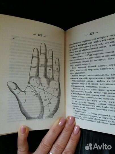 Книга Тайны руки. Дебарроль