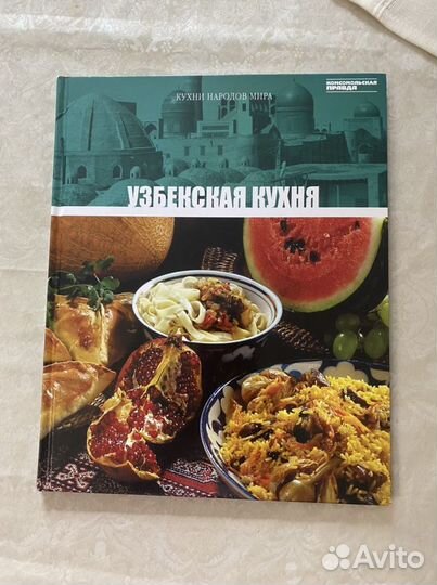 Книги кухни мира