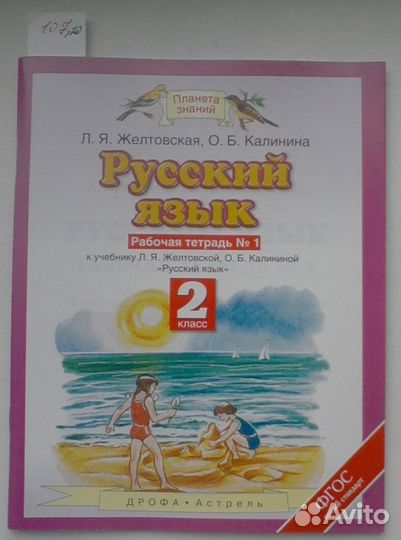 Рабочие и контрольные тетради 2 класс