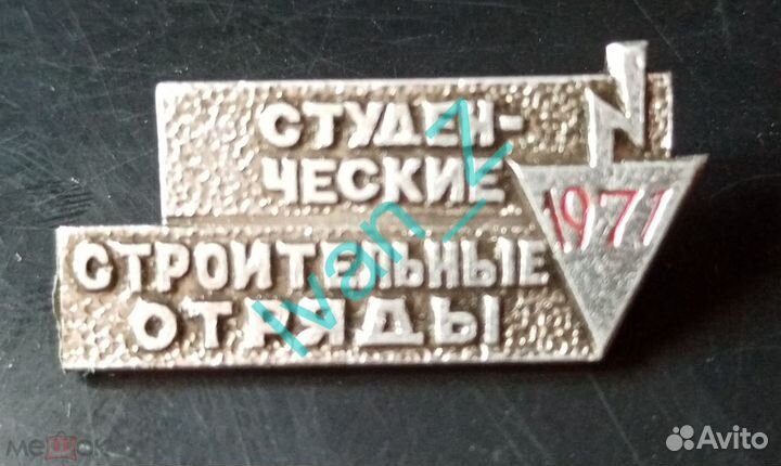 Значки Строй отряды 1971,1972,1973 Юный турист