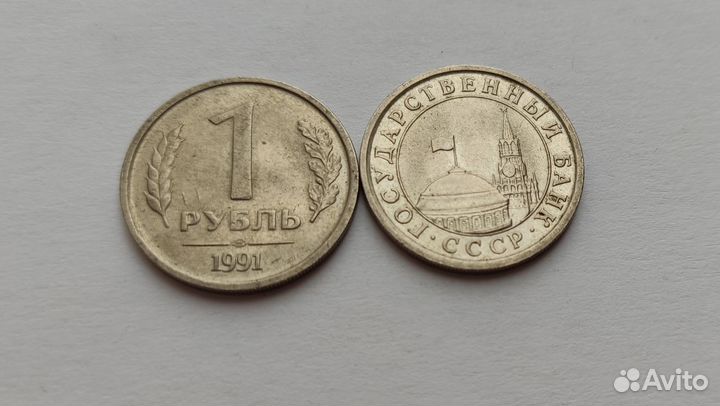 Набор монет 1991 г гкчп