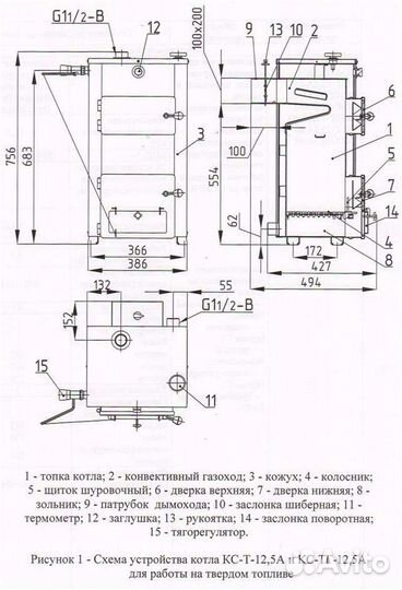 Твердотопливный котел Мозырь кс-тг-12,5А-03