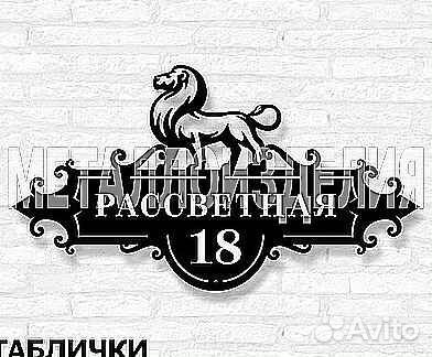 Адресная табличка