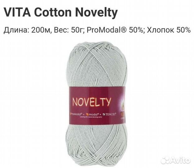 Пряжа для вязания хлопок Novelty от Vita