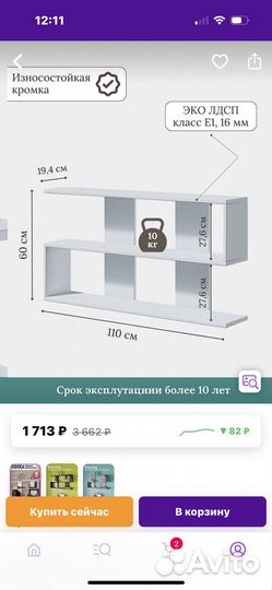 Полка настенная белая