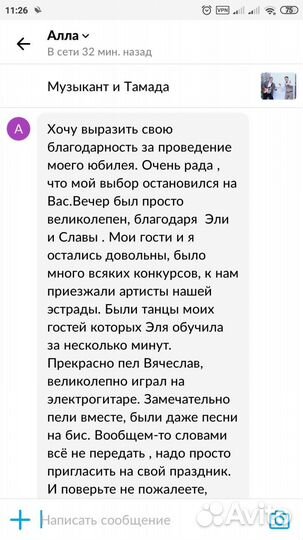 Музыкант и Тамада