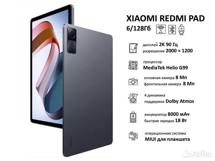 Планшет Xiaomi Redmi Pad 6/128 Гб, новый
