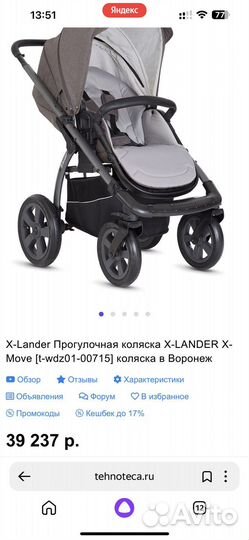 Прогулочная коляска X-lander