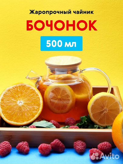 Чайник заварочный бочонок