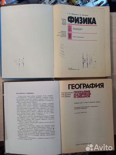 Учебники СССР, Россия