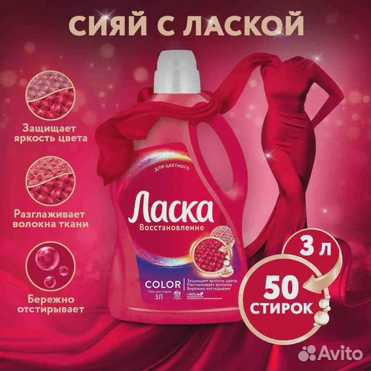 Гель для стирки Ласка Color 3л
