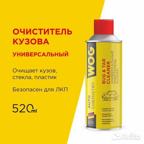 Универсальный очиститель кузова автомобиля