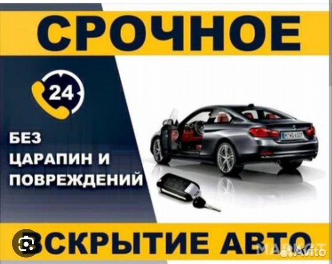 Вскрытие замков, авто, сейф, гараж, офис, замена