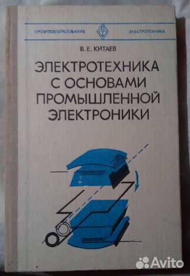 Книги по электротехнике