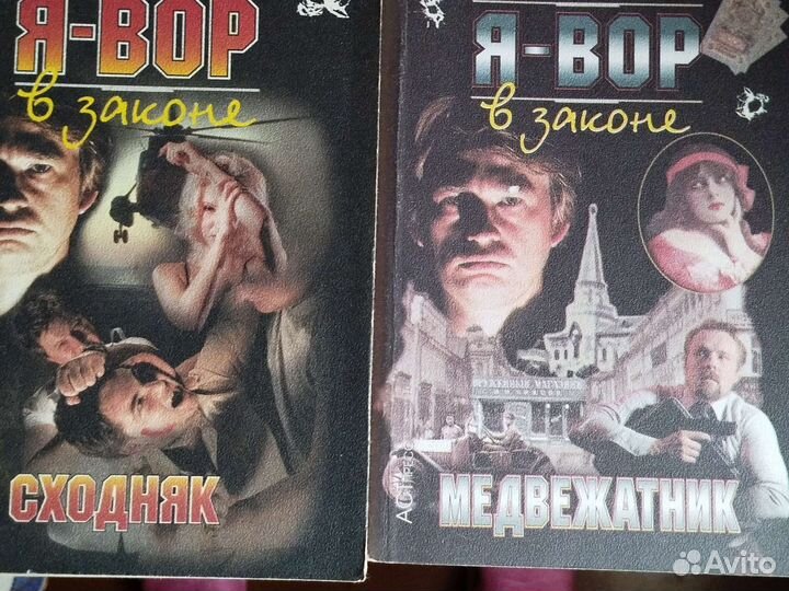 4 книги Евгения Сухова, Я-вор