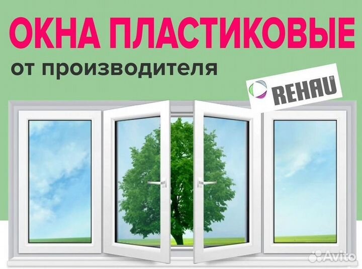 Окна за 1 день