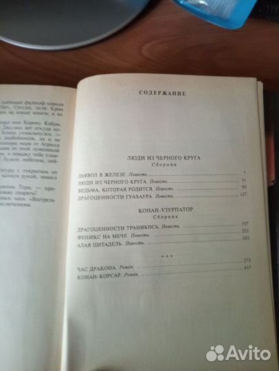 Книга. Роберт Говард. Конан варвар из Кимерии